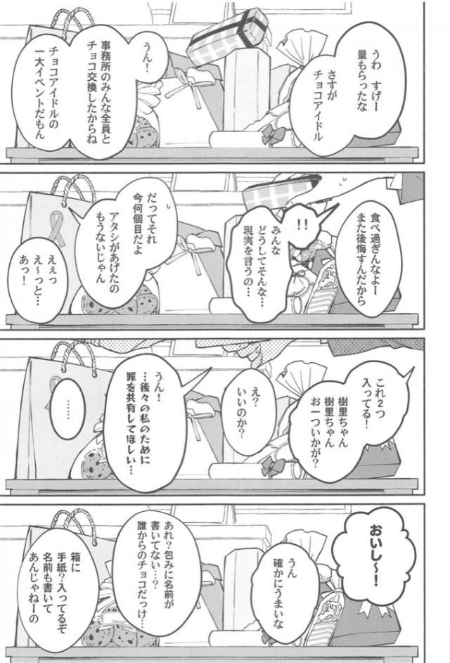 魔法のチョコ <> 002