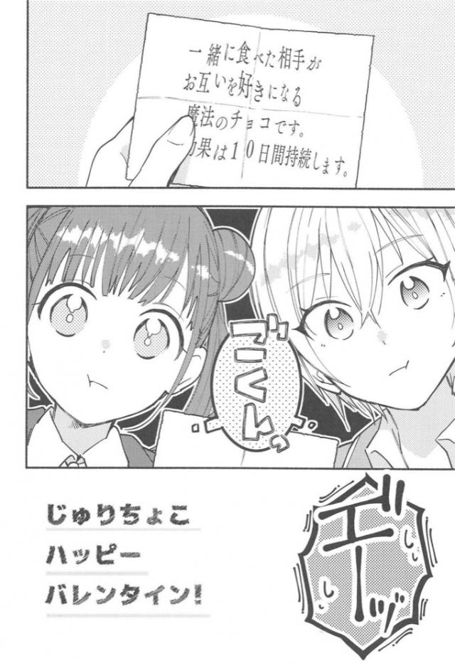 魔法のチョコ <> 003
