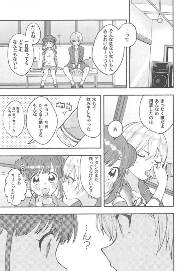 魔法のチョコ <> 004