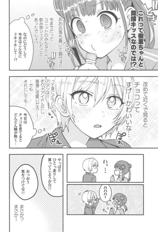 魔法のチョコ <> 005
