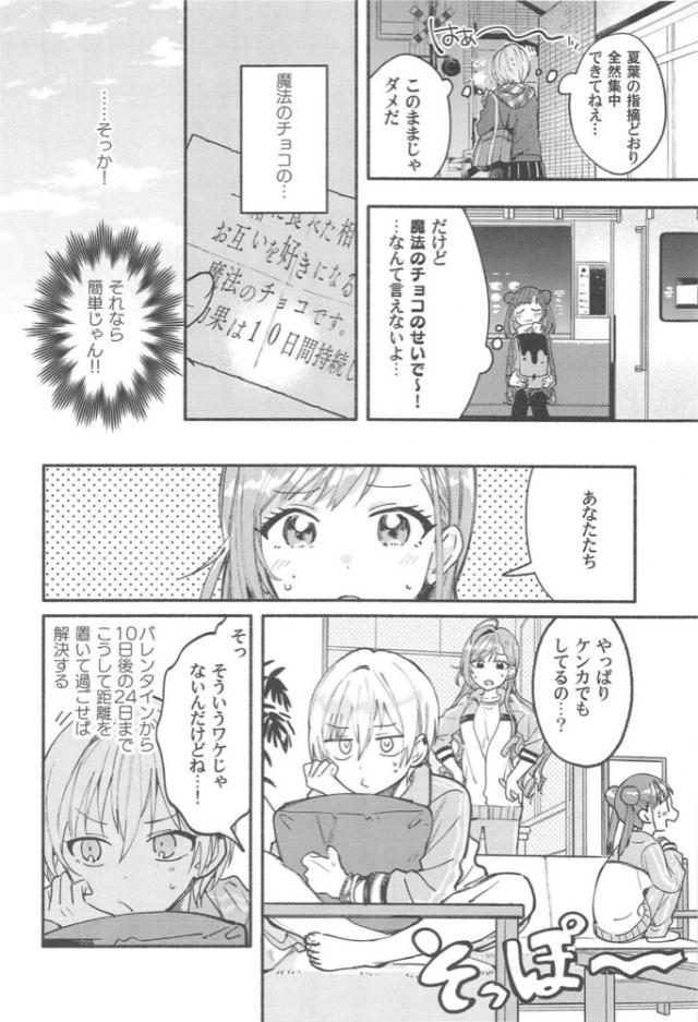 魔法のチョコ <> 007