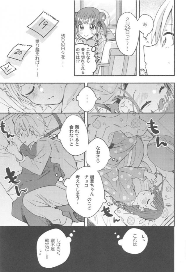 魔法のチョコ <> 008