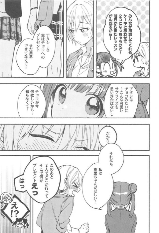 魔法のチョコ <> 010
