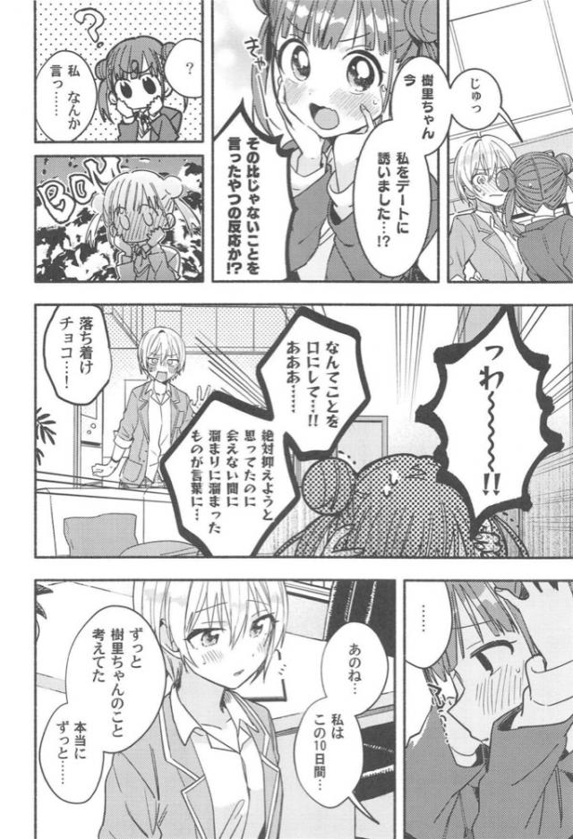 魔法のチョコ <> 011