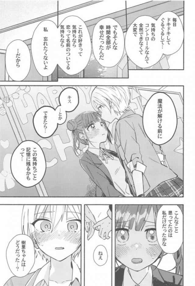魔法のチョコ <> 012