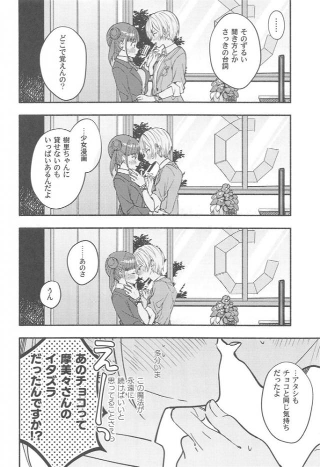 魔法のチョコ <> 013