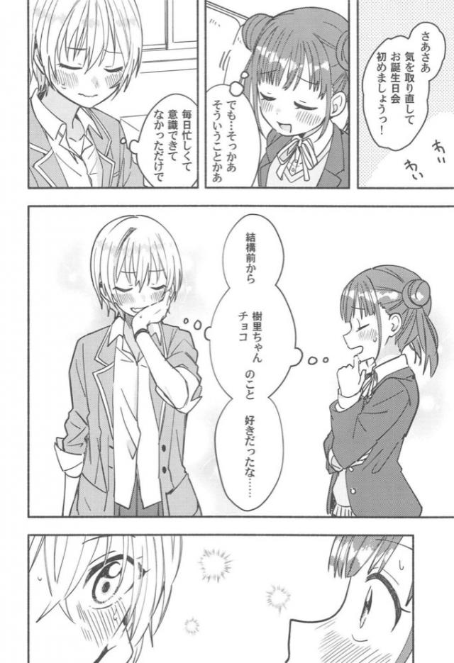 魔法のチョコ <> 017