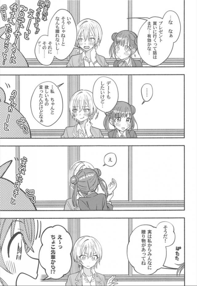 魔法のチョコ <> 018