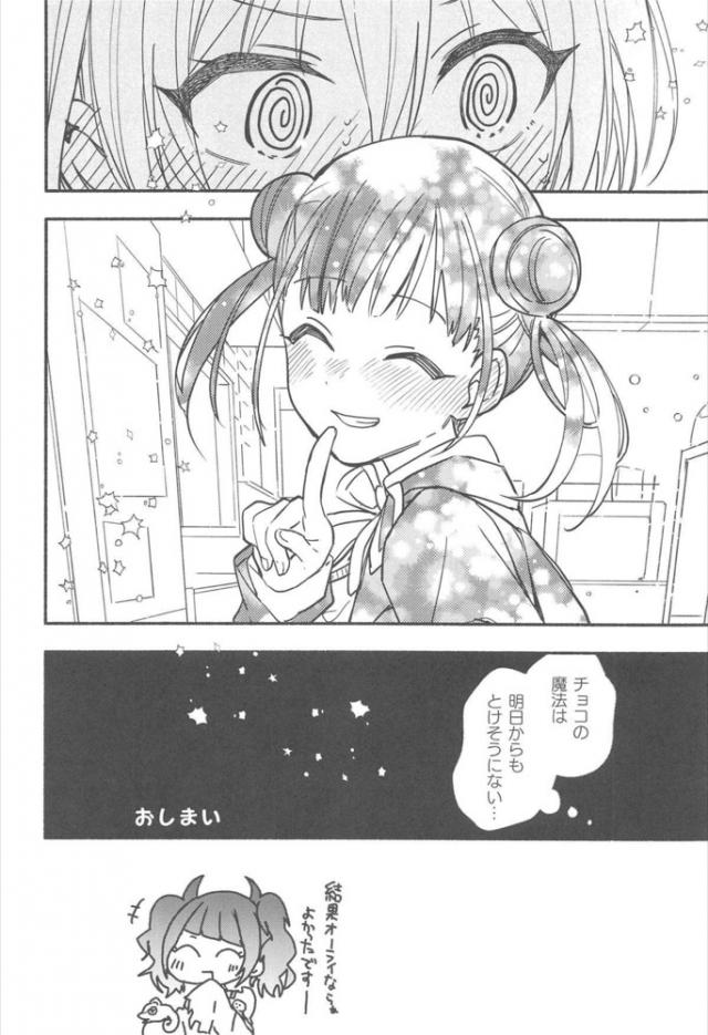 魔法のチョコ <> 019