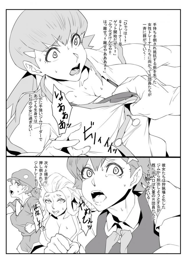メストレーナーゲットだぜ！無理矢理処女喪失輪姦レイプ！ <> 006