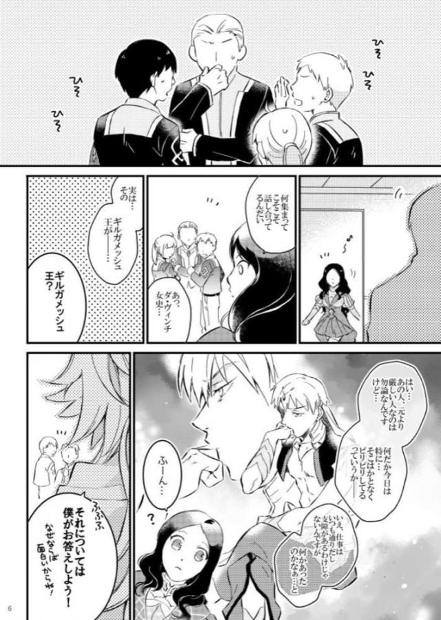 ギルガメッシュが不機嫌な理由 <> 004