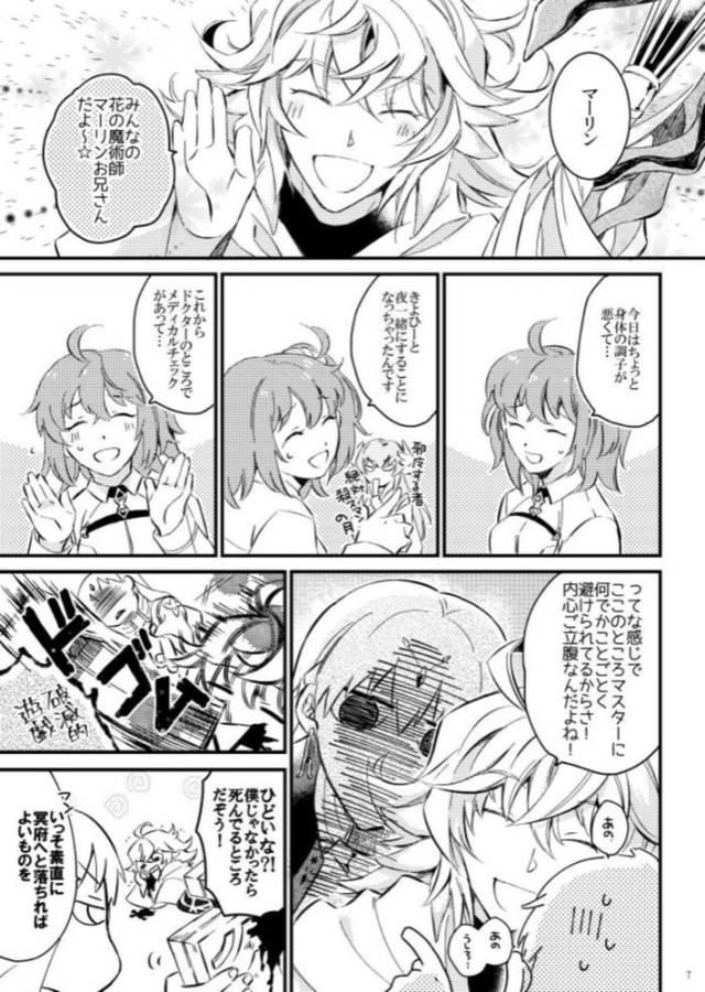 ギルガメッシュが不機嫌な理由 <> 005