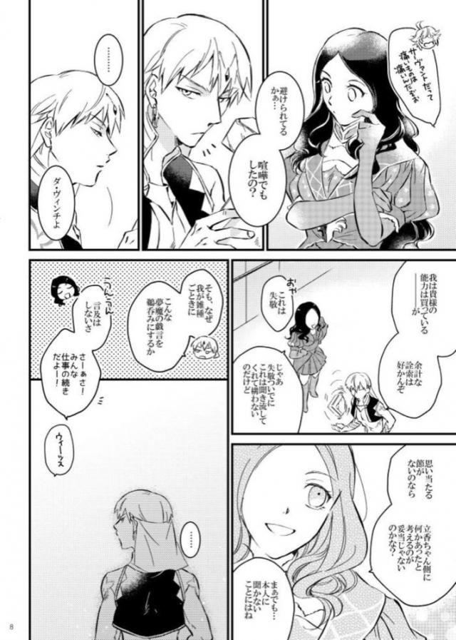 ギルガメッシュが不機嫌な理由 <> 006