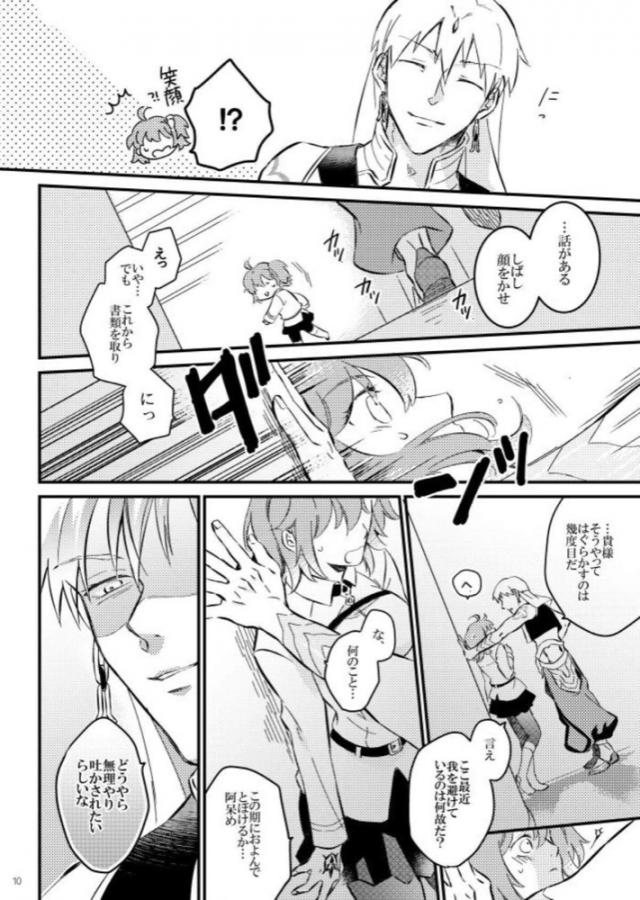 ギルガメッシュが不機嫌な理由 <> 008