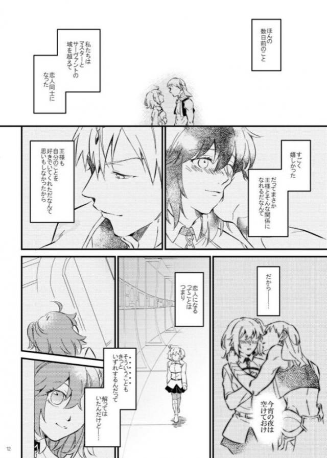 ギルガメッシュが不機嫌な理由 <> 010
