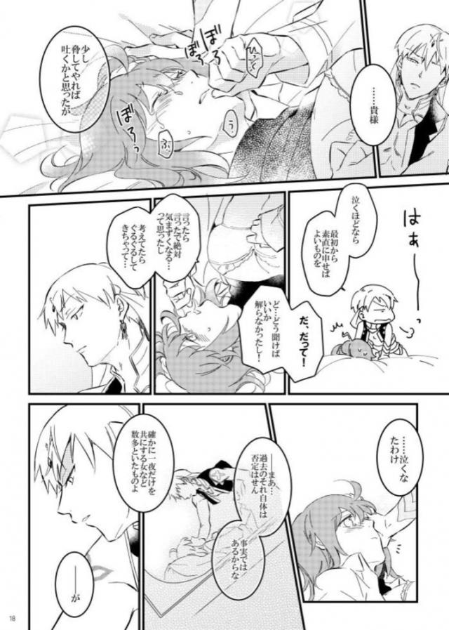 ギルガメッシュが不機嫌な理由 <> 016