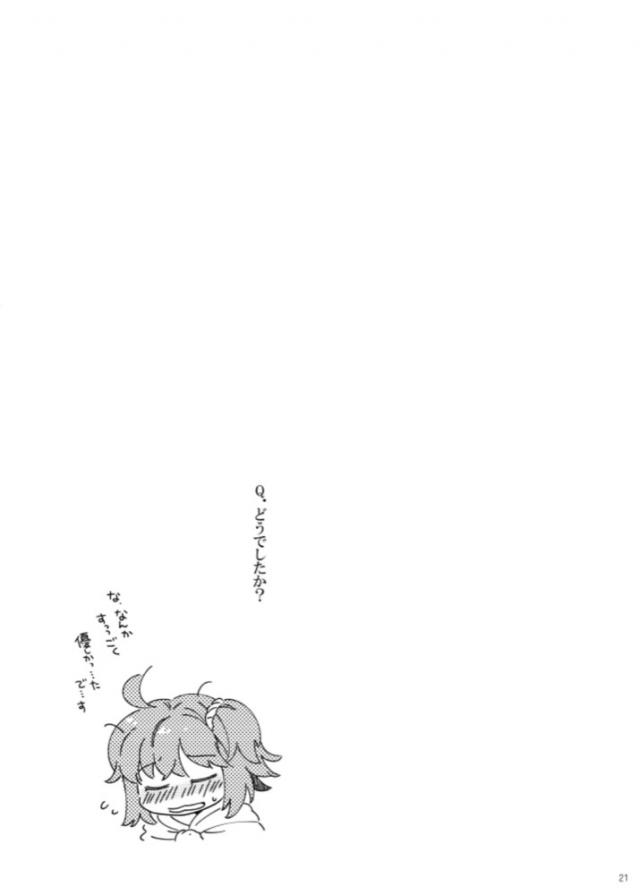 ギルガメッシュが不機嫌な理由 <> 019