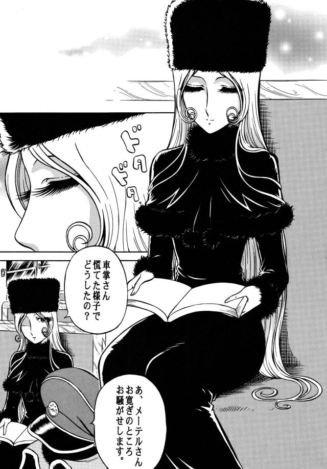 メーテルと鉄郎の風呂っクス <> 002