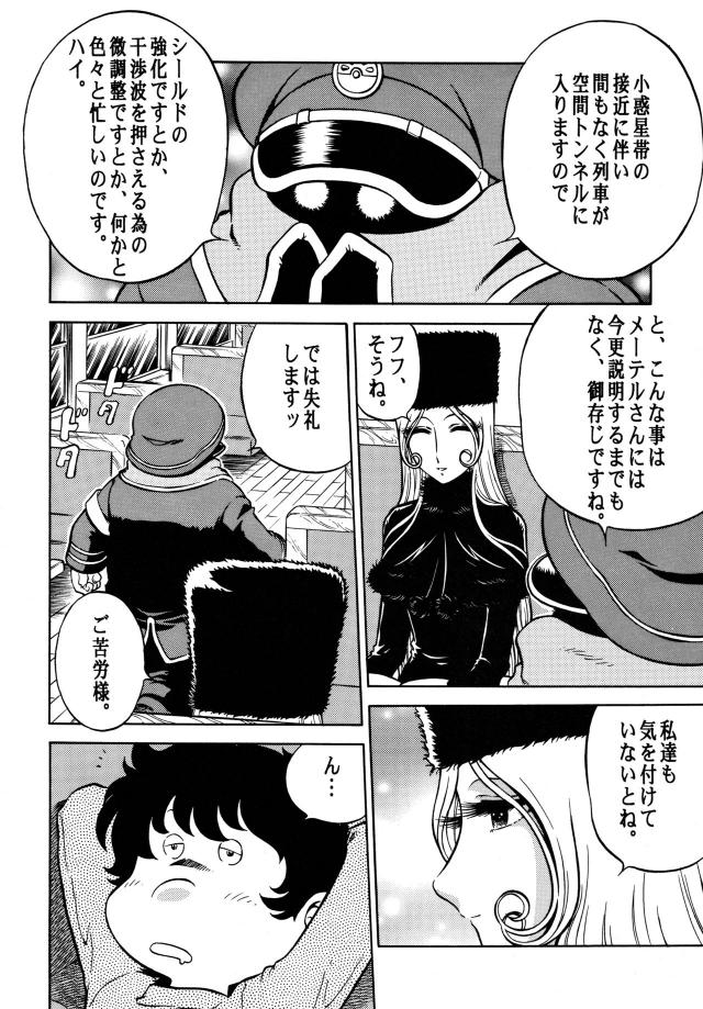 メーテルと鉄郎の風呂っクス <> 003