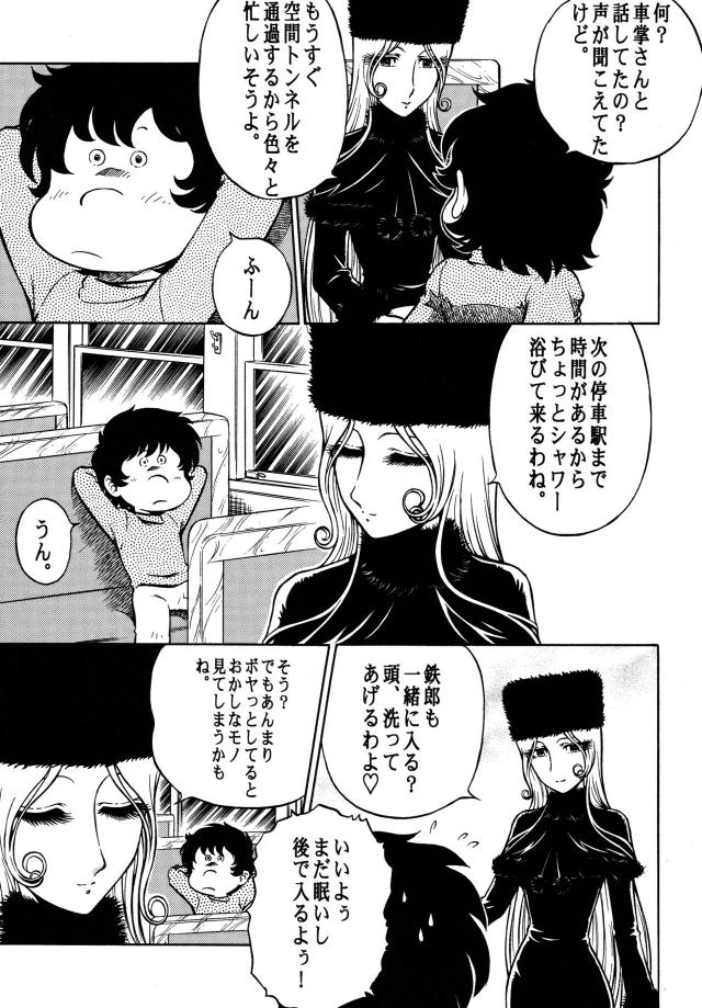 メーテルと鉄郎の風呂っクス <> 004