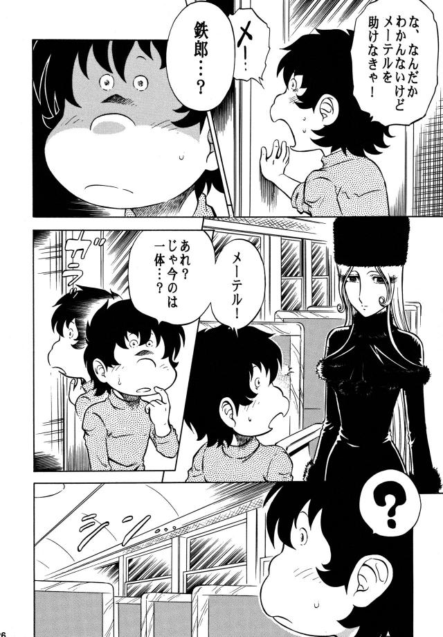 メーテルと鉄郎の風呂っクス <> 007