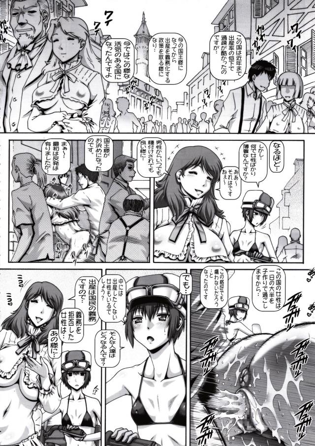 孕ませの国 <> 003