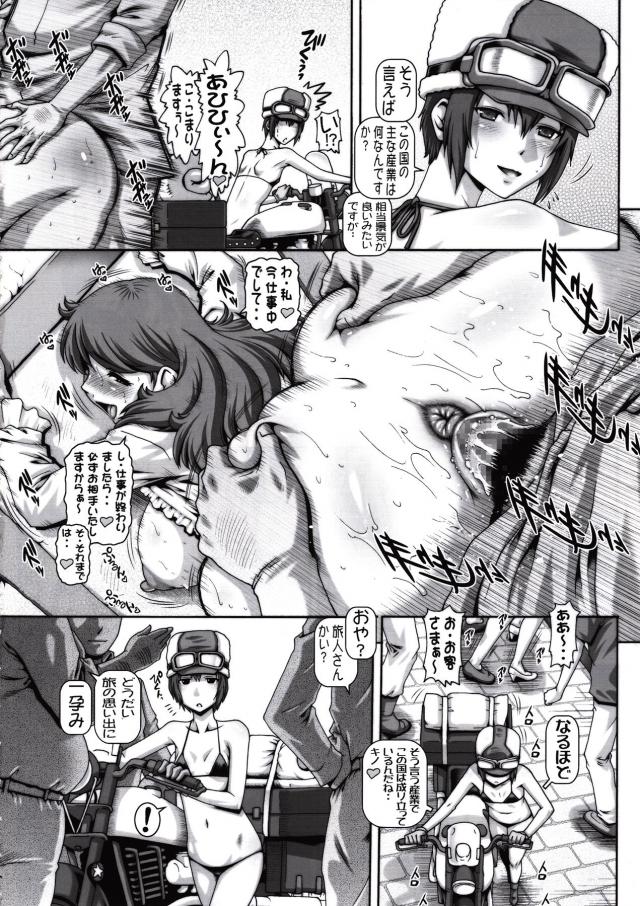 孕ませの国 <> 005