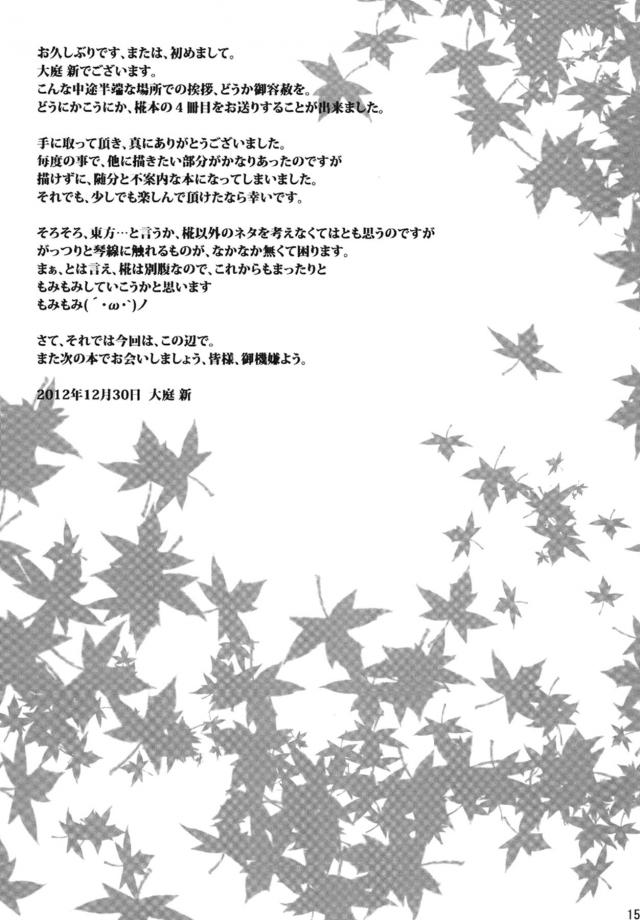 ムチムチ豊満ミニスカメイド椛 <> 014