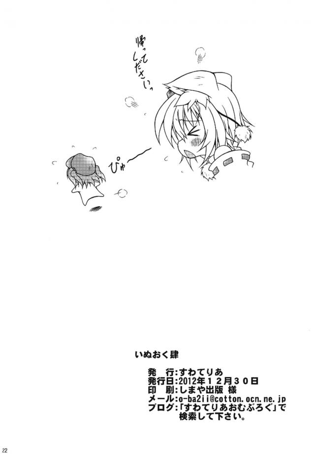 ムチムチ豊満ミニスカメイド椛 <> 021