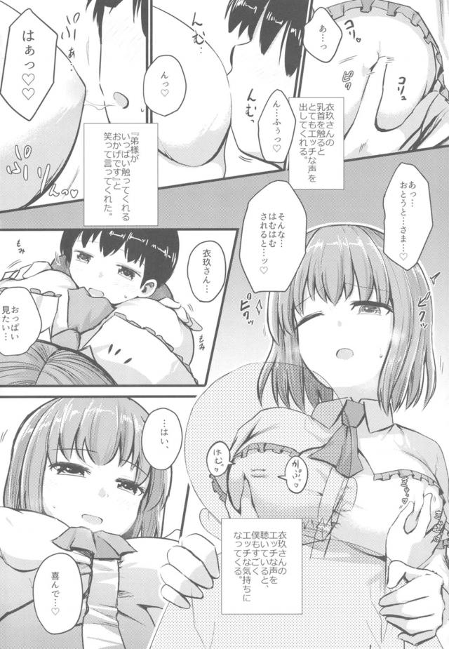 衣玖と天子のおっぱいサンド <> 007