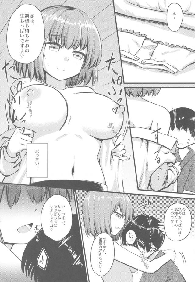 衣玖と天子のおっぱいサンド <> 008