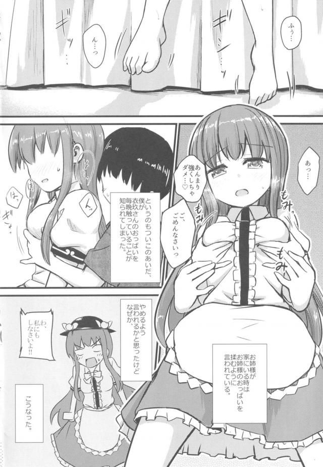 衣玖と天子のおっぱいサンド <> 013