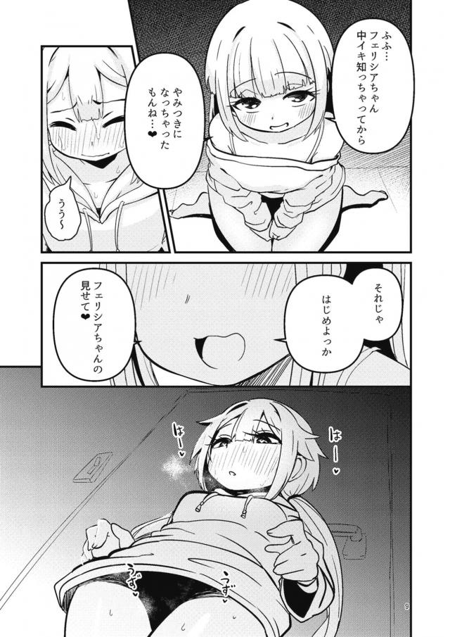 イキっぱなし病みつき手マン <> 008
