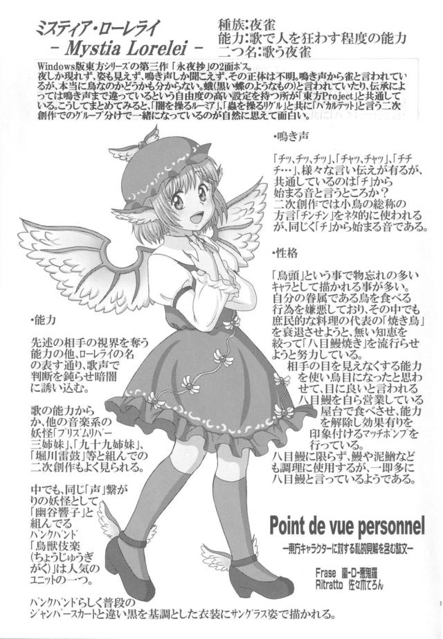 ロリぽちゃみすちーに食べられる本 <> 018
