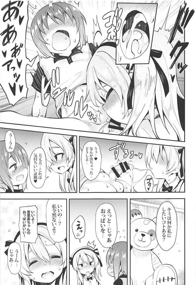 脱ぎたてパンツ交換から始まるロリショタセックス <> 010