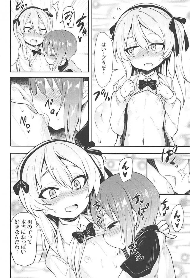脱ぎたてパンツ交換から始まるロリショタセックス <> 011