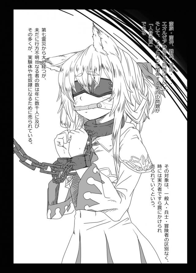 ミコッテ性奴隷オークション <> 002