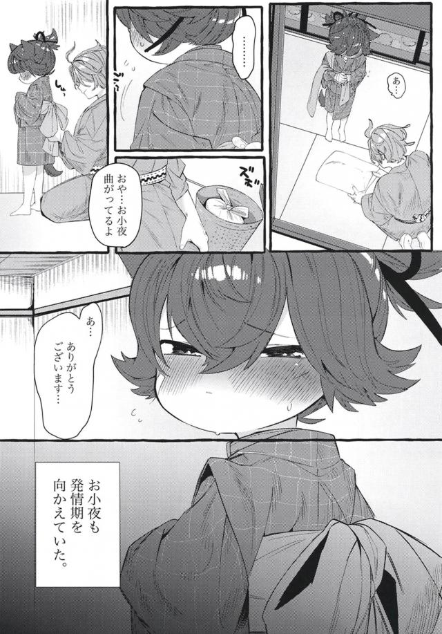 女体化幼女発情期 <> 005