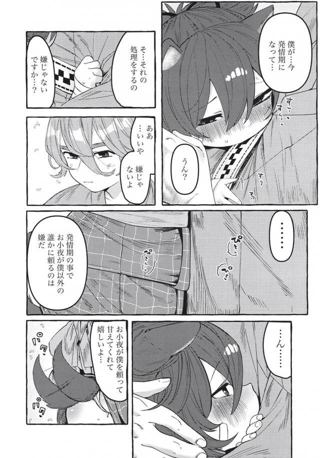 女体化幼女発情期 <> 009