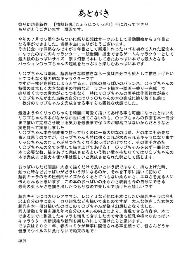 母乳も出ちゃう超乳堪能本 <> 027