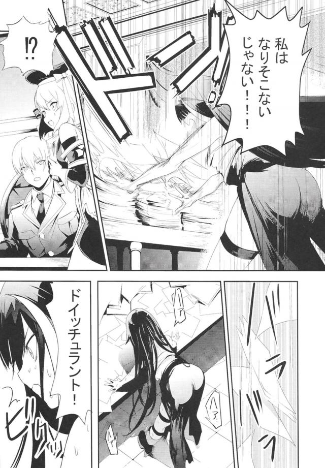 ドイッチュラントを幸せにしたい <> 012