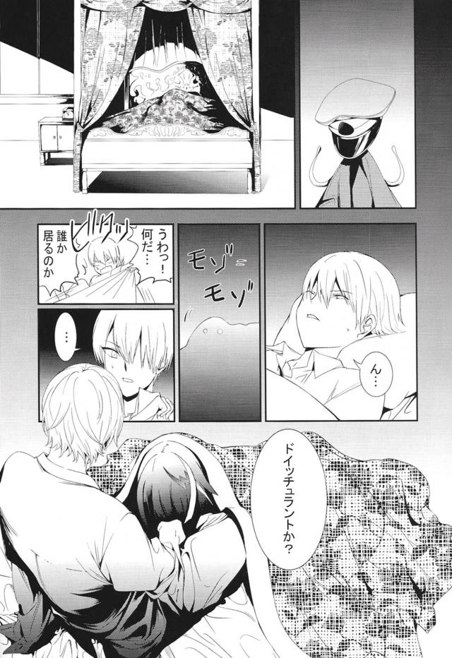 ドイッチュラントを幸せにしたい <> 014