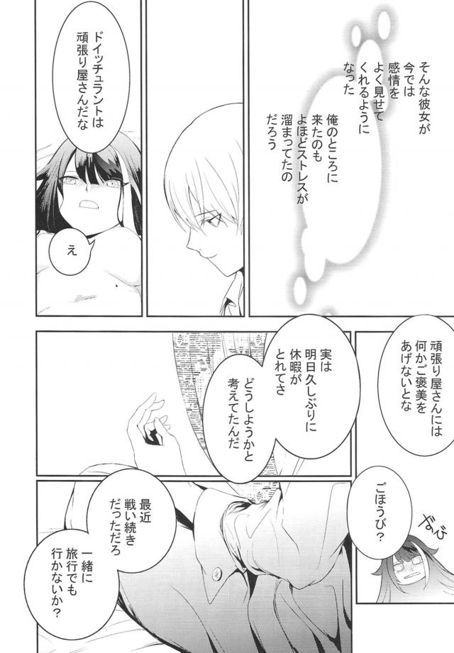 ドイッチュラントを幸せにしたい <> 023