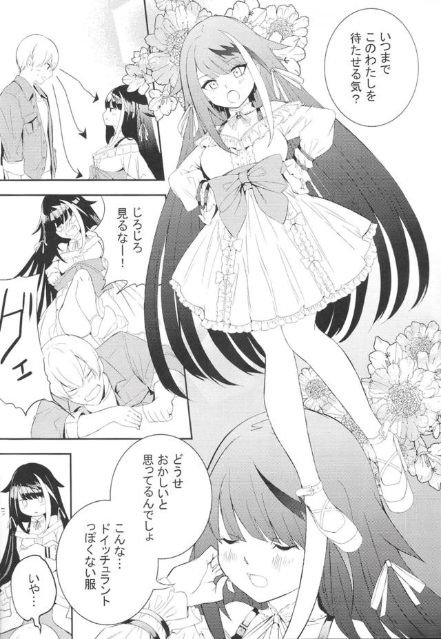 ドイッチュラントを幸せにしたい <> 030