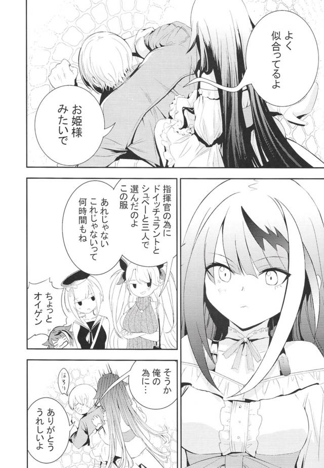 ドイッチュラントを幸せにしたい <> 031