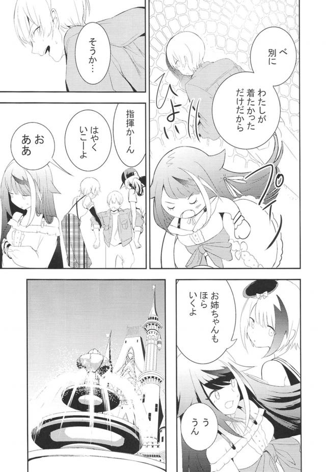 ドイッチュラントを幸せにしたい <> 032
