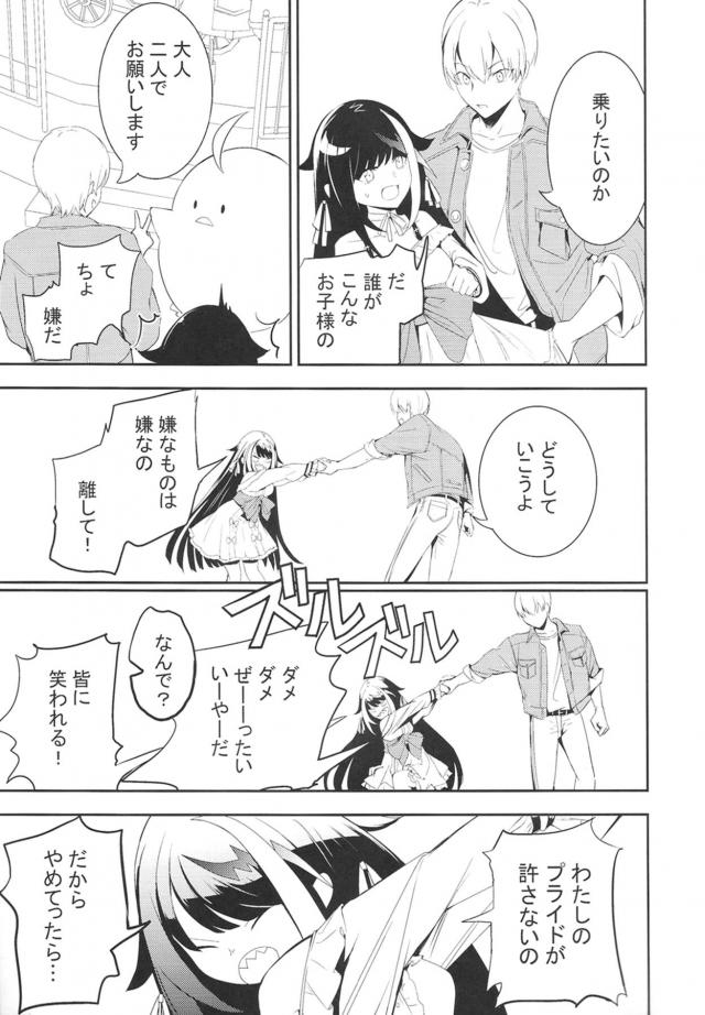ドイッチュラントを幸せにしたい <> 038