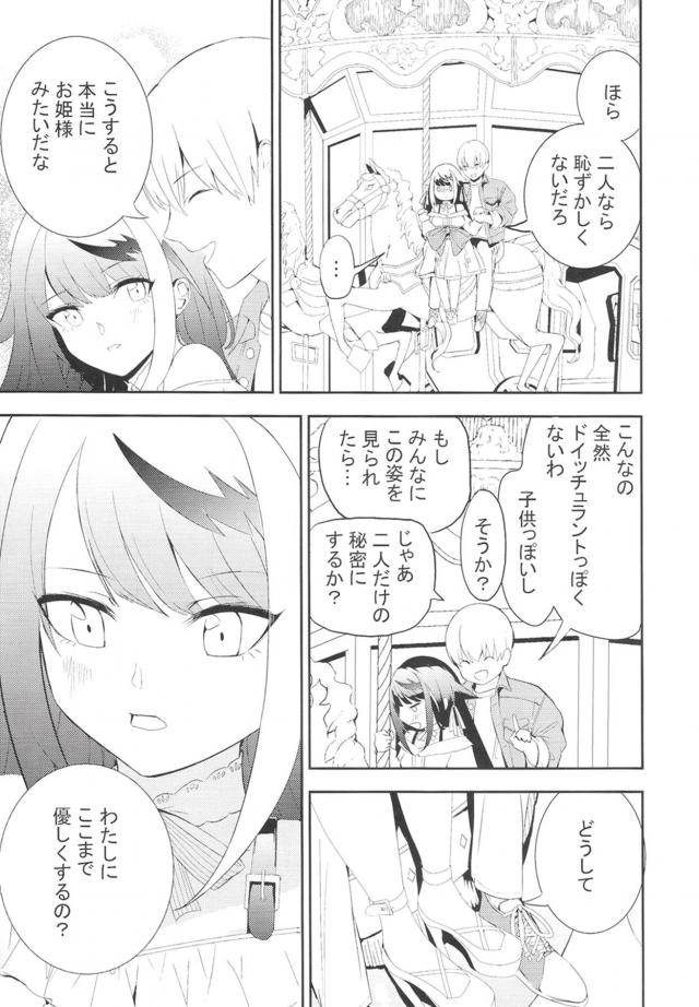ドイッチュラントを幸せにしたい <> 040