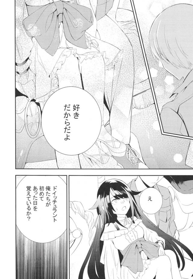 ドイッチュラントを幸せにしたい <> 041