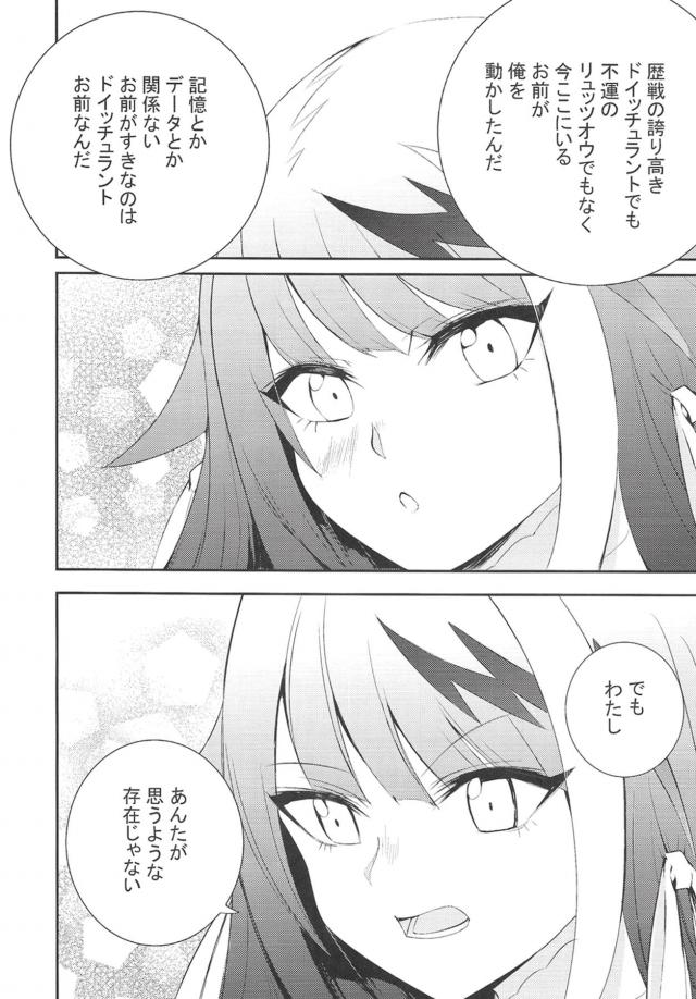 ドイッチュラントを幸せにしたい <> 045